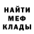 МЕФ кристаллы 1notgilty